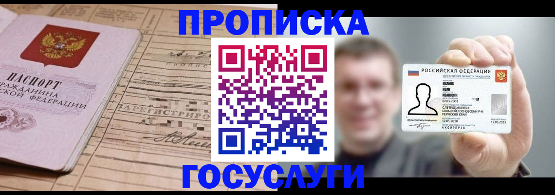 временная прописка в Карачеве