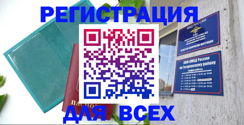 временная регистрация в квартире в Карачеве