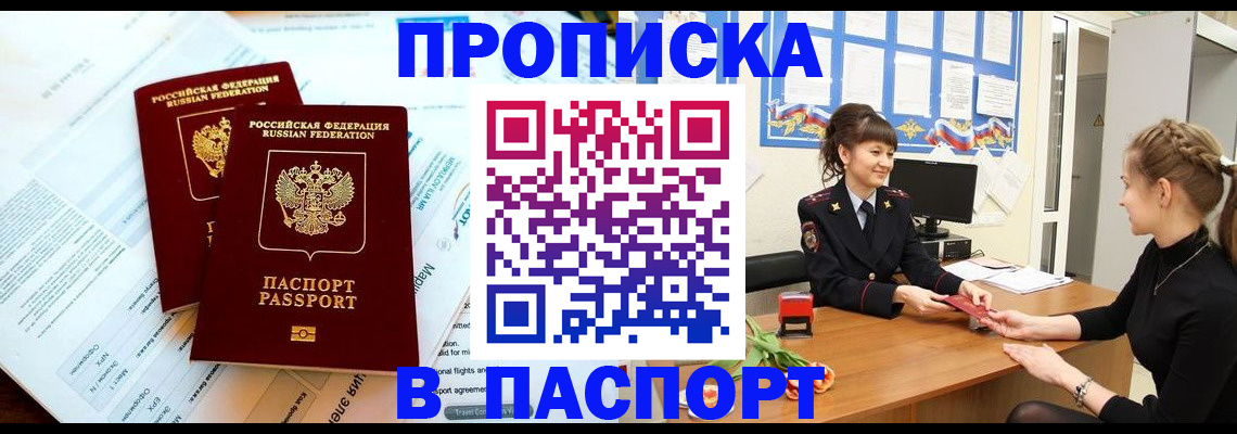 прописка штамп в Карачеве